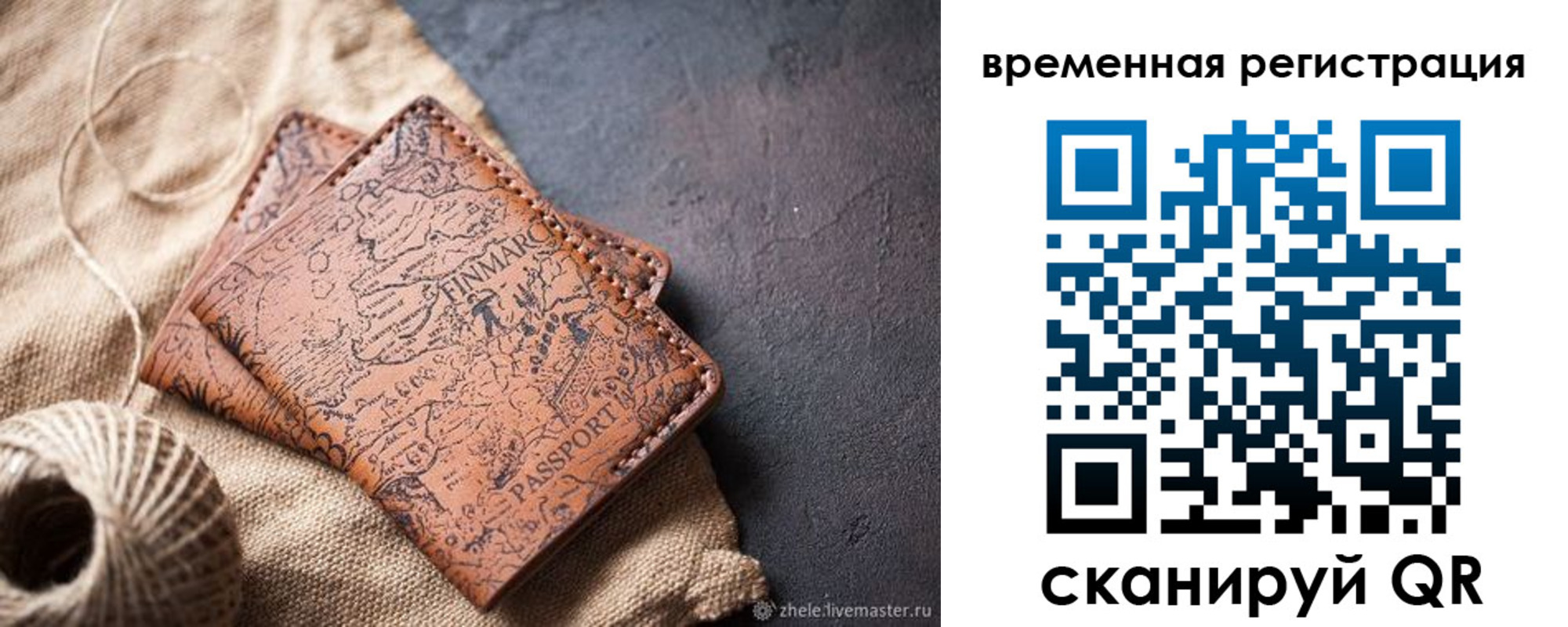 временная регистрация купить в Апатитах